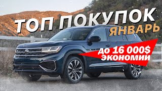 ТОП выгодных авто из США за ЯНВАРЬ. Mitsubishi OutLander из США.Ford Escape из США.ЭКОНОМИЯ 16 тыс $