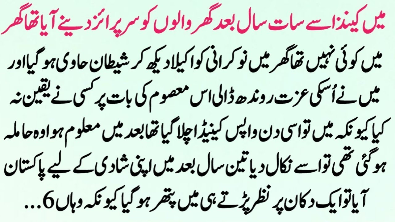 Best Moral Islamic Story in Urdu Hindi | Sachi Kahani | Emotional Kahani | Sachi Kahaniya 