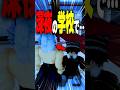【検証】夜の学校のトイレで隠れていたら…まさかの人物が!? #roblox #ロブロックス #マイクラ #shorts