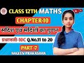Class 12th math chapter 10 सदिश एवं सदिशो का गुणन प्रश्नावली-10C part-7 Nageen prakashanMadhurGupta 