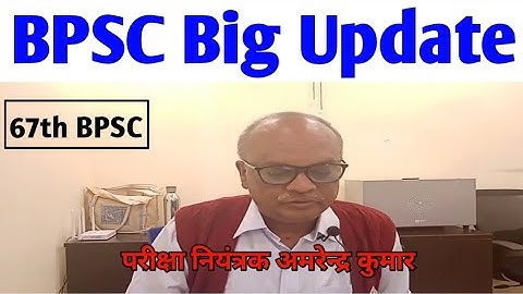 BPSC Big Update । परीक्षा नियंत्रक अमरेन्द्र कुमार के द्वारा । bpsc ।