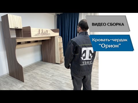 Детская спальня Орион. Кровать-чердак