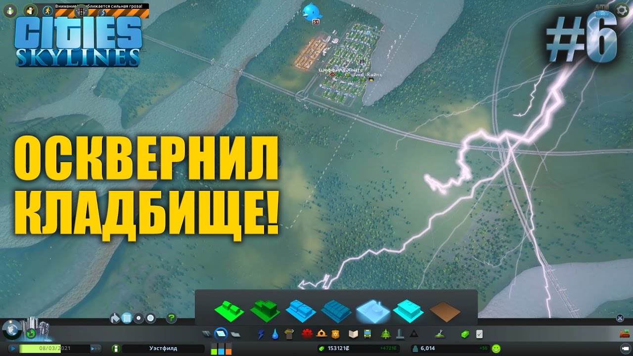 Небесная кара! - Cities: Skylines #6