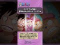 【ワンピース】初めて見たらそうなるよね #ワンピース #onepiece #雑学