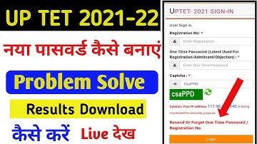 यूपीटेट नया पासवर्ड कैसे बनाएं|| UP TET password forget kaise karen| UP TET result kaise Dekhe 2022|