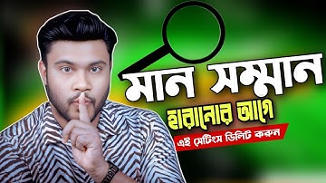 মোবাইল থেকে সকল সার্চ  হিস্ট্রি ডিলিট করার উপায়  ||