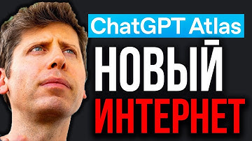Конец Эпохи Google Chrome?! OpenAI Представил ИИ Браузер Atlas! Claude УШЕЛ В Науку. Google Maps API