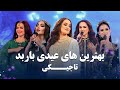 Best eid songs in barbud music  tajiki songs         