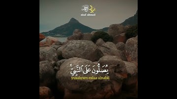 صلي علي أشرف الخلق القارئ زياد احمد عايزين ترند