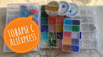 Товары для бисероплетения с Aliexpress