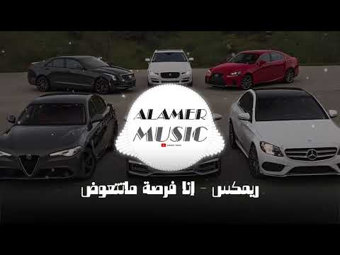 اغاني حماسية رفع ضغط انا فرصة ماتتعوض ترند تيك توك 2025     