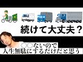 【ひろゆき】運送・物流・配送・宅配業界は今後厳しいし何より〇〇が、、、【切り抜き】