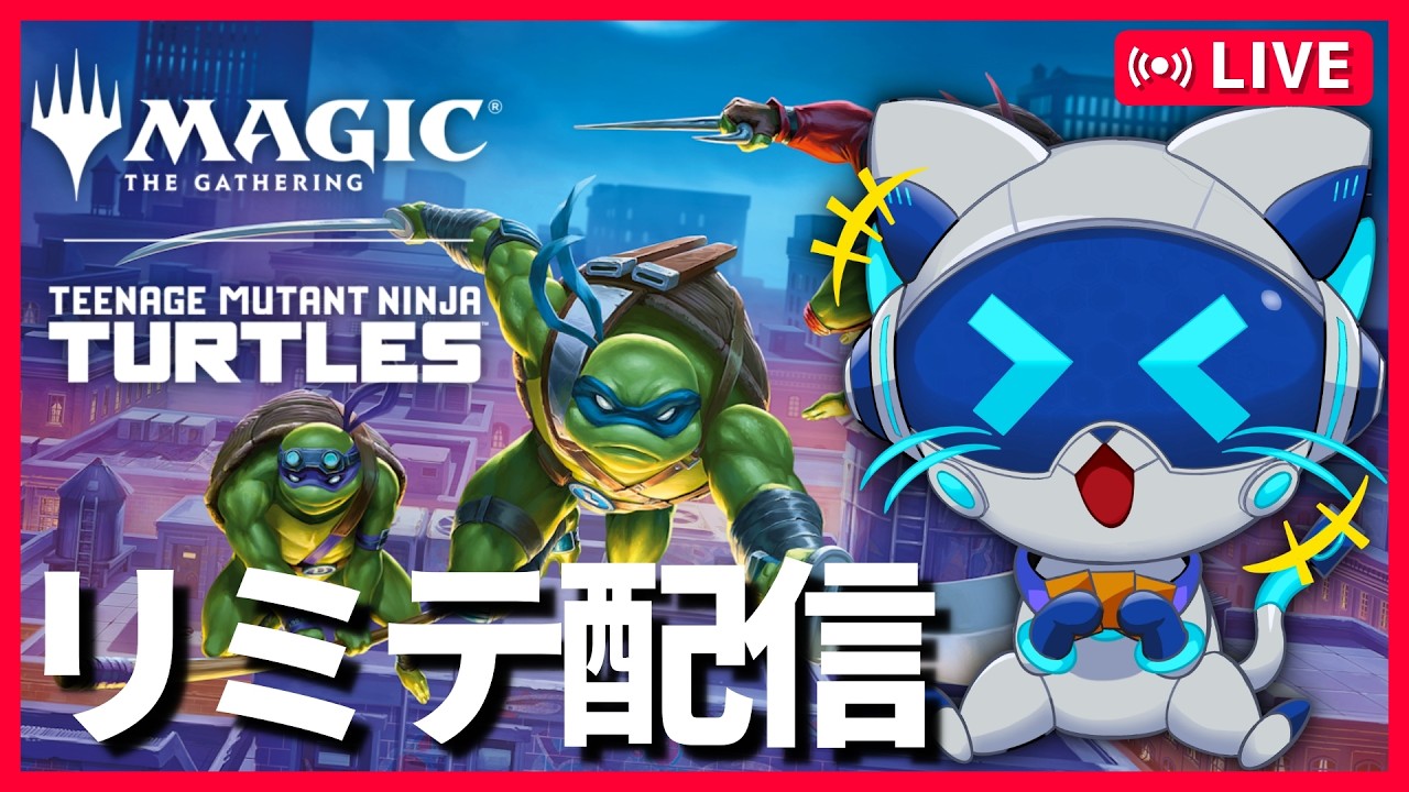 【MTGアリーナ】ミュータントタートルズのアーリーアクセス【リミテッド】