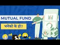 What is Mutual Funds | Detail Video about Mutual Funds | in Nepali | 2025