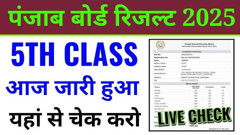 PSEB 5th class result 2025 kaise dekhe, Punjab board 5th class result 2025 kaise check kare mobile s
