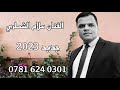 سلام الشطري حفلة الشطره جديده          