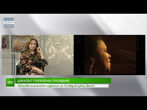 Джазът превзема Пловдив