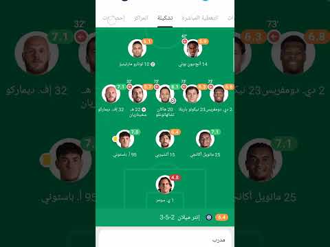 إحصائيات مباراة نابولي ضد انتر ميلان إنتر ميلان نابولي الدوري الإيطالي كرة القدم شورتز