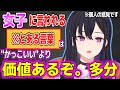 女子に言われる"かっこいい"よりも価値のある言葉を教えてくれる一ノ瀬うるはw【ぶいすぽ切り抜き/一ノ瀬うるは】