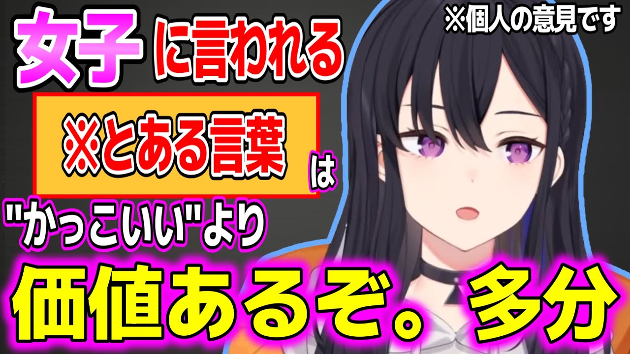 女子に言われる