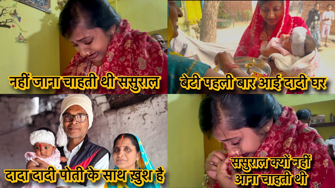 आख़िर ससुराल क्यों जाना पड़ा 😐😐… #vlog  