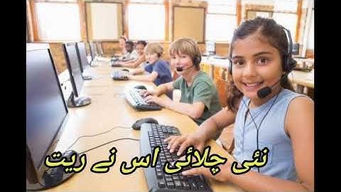 computer nazm / Std.2nd page no. 32 Urdu