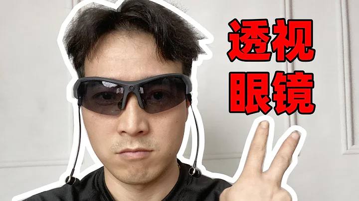 超級黑科技眼鏡，可透視可錄像可聽歌，真的那麼強嗎？ - 天天要聞
