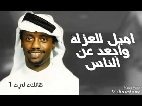 اميل العزله وابعد عن الناس