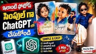 ఇలాంటి ఫొటోస్ Simple గా ChatGPT లో చేసుకోండి | AI Baby Photo Editing Tutorial Telugu | ChatGPT Photo