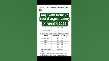 ssc CGL cut off 2025 #ssccglcutoff2025 #ssccglexpectedcutoff2025 #sscexam2025 #ssccutoff2025