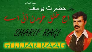 SHARIF RAGI | WAQAYA YOUSAF AS |AJ KHALEQ KHAREDAN IY A|GUJJAR RAAG| screenshot 1