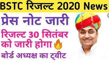 Bstc result 2020/bstc cut off 2020/बीएसटीसी रिजल्ट/bstc result date 2020/bstc result kab Tak aaygaoN