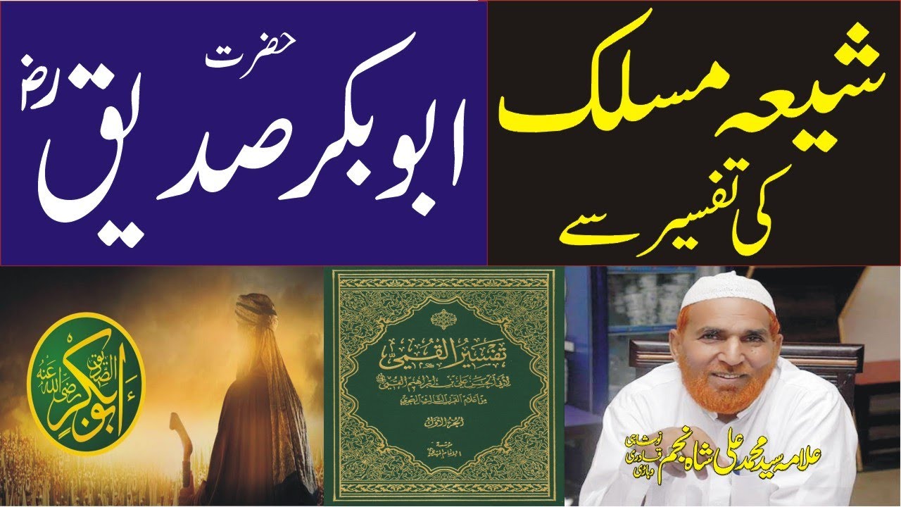 Download Hazrat Abu-Bakar-Saddique r.a Ki Shan by Najam Shah Official 05-06-2020