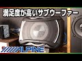 このサブウーファー何故かあまり人気が無いようです・・・とても良いですけど！ALPINE「SWE-1080」レビュー