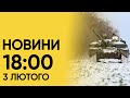 Новини 18:00 за 3 лютого: у російському Волгограді - ВИБУХИ! Російського льотчика РОЗСТРІЛЯЛИ!