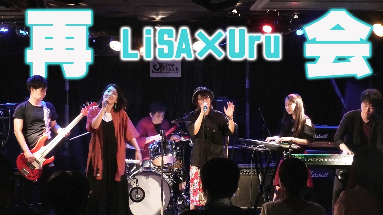 【LiSA×Uru-再会】バンドでcoverしてみたら名曲すぎた