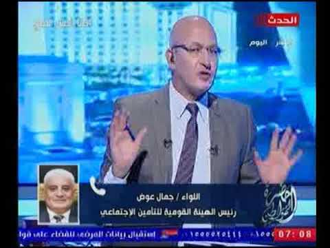 رئيس التأمين الاجتماعى يكشف الحاصلين على العلاوات الخمس وسيد على لماذا لم يحصل هولاء عليها