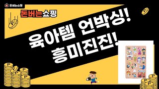 육아템 언박싱! 투키토이 퍼즐+씽크토이 RC카+애착담요+전통놀이+뽀로로 퍼즐