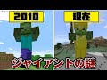 忘れ去られたモブ ジャイアントの歴史【マインクラフト】