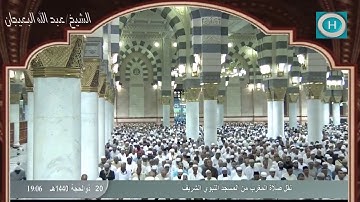 الشيخ عبد الله البعيجان | سورة الإنفطار والقدر | صلاة المغرب 20 ذو الحجة 1440 هـ