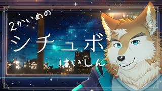 届いたシチュボ読み読みする