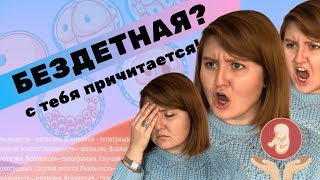 СГОРЕЛА 🔥 НЕ РОЖАЕШЬ — ПЛАТИ | Налог на бездетность в РФ???