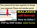 Your password hasbeen expired, to change your password | PF Error BALANCE नहीं दिकारहा, How to Solve