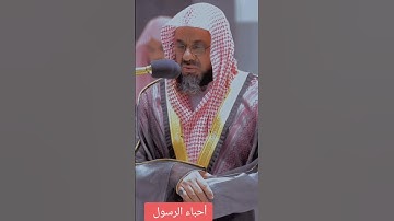 سورة الحجرات ♥️ سعود الشريم