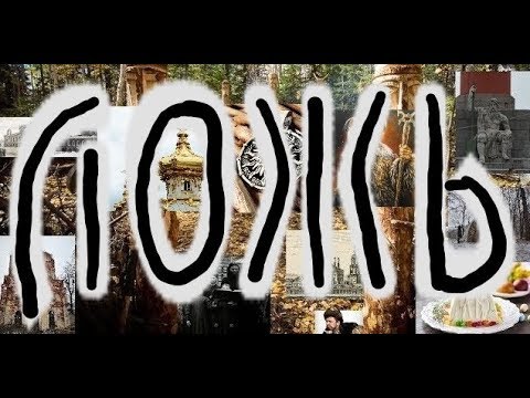 Зачем историки нам врут??? Тайна Крещения Руси.