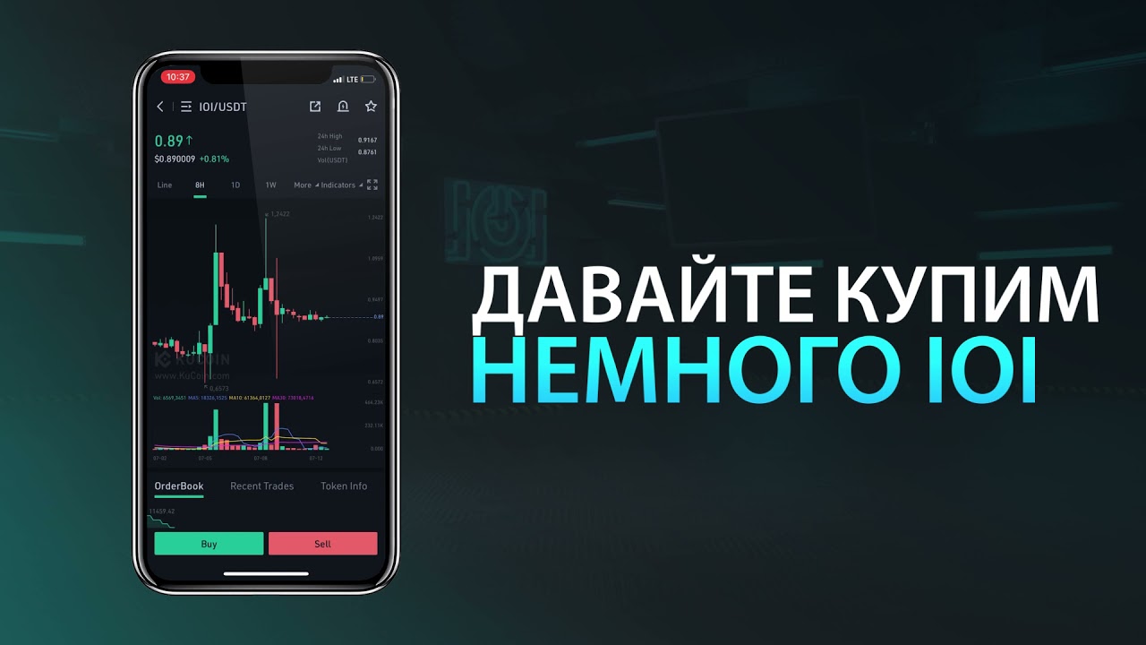 Как купить токен $ IOI на бирже KuCoin