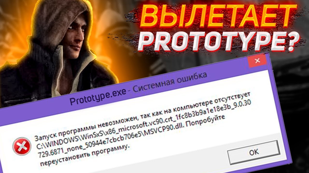 Прототип 2 вылетает. Прототип 2 крашится. Debug Mode прототип 2. Prototype 2 debug Mode. Прототип 2 повысить ФПС.