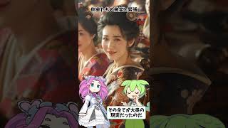 大奥の闇は都市伝説より残酷だった…【1分解説】」