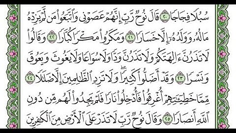 تكرار سورة نوح الآيات من 21 إلى 25
