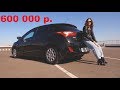 ЧЕСТНО ПРО Hyundai i30 - Тачка Леди